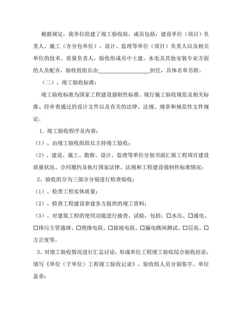 工程竣工验收备案表及竣工验收文件_第4页