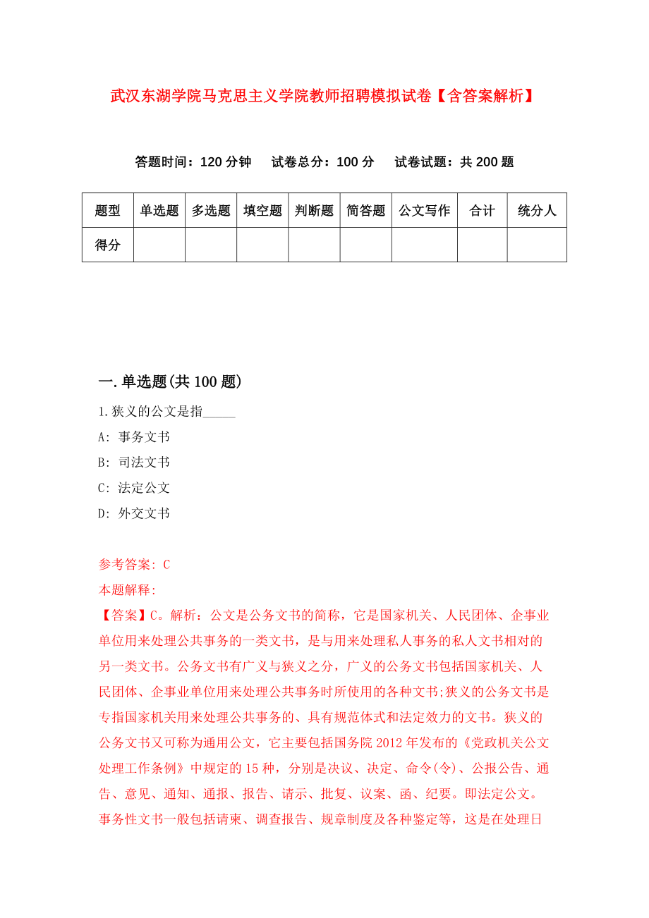 武汉东湖学院马克思主义学院教师招聘模拟试卷【含答案解析】6