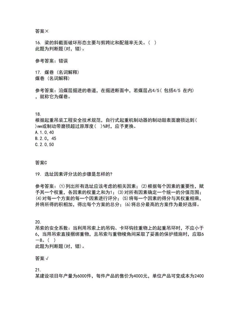 重庆大学21秋《建筑经济与企业管理》在线作业一答案参考100_第4页