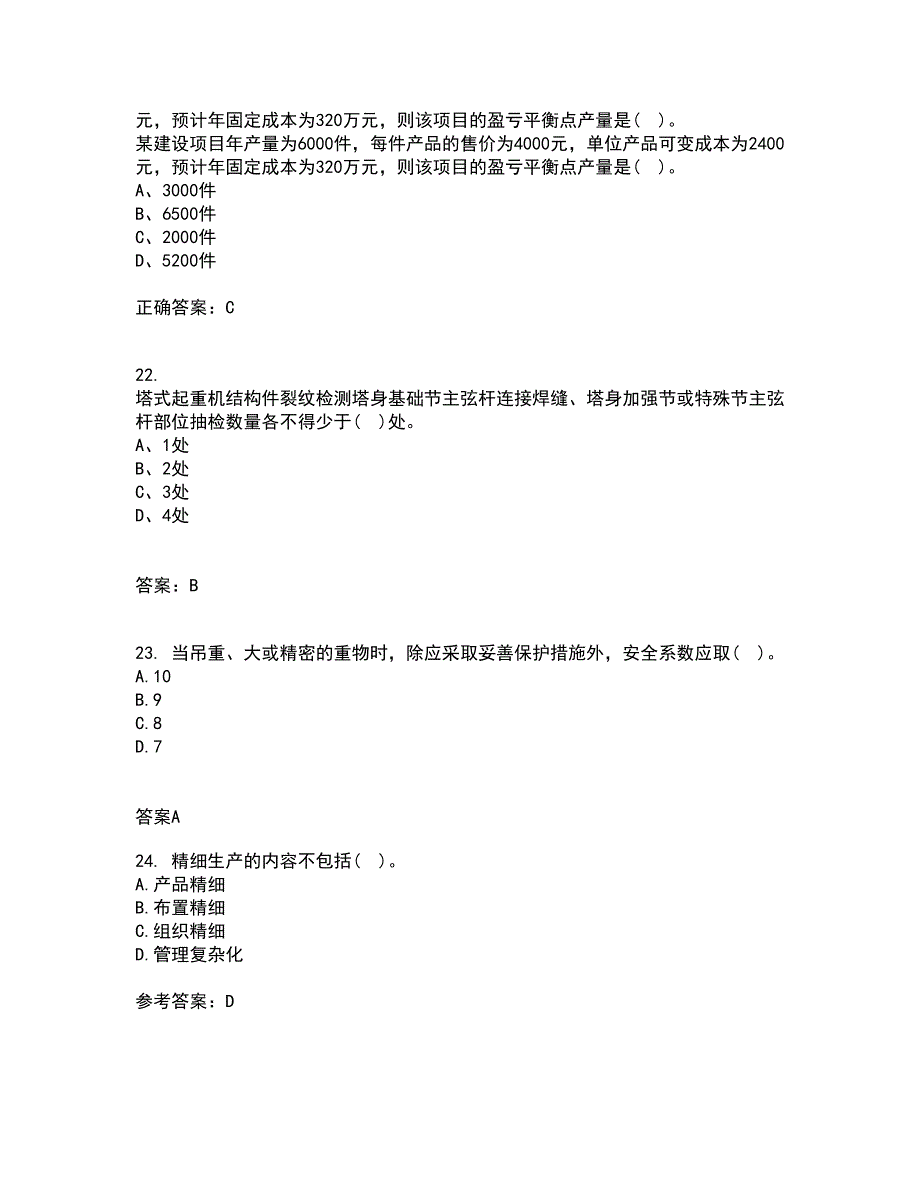 重庆大学21秋《建筑经济与企业管理》在线作业一答案参考100_第5页