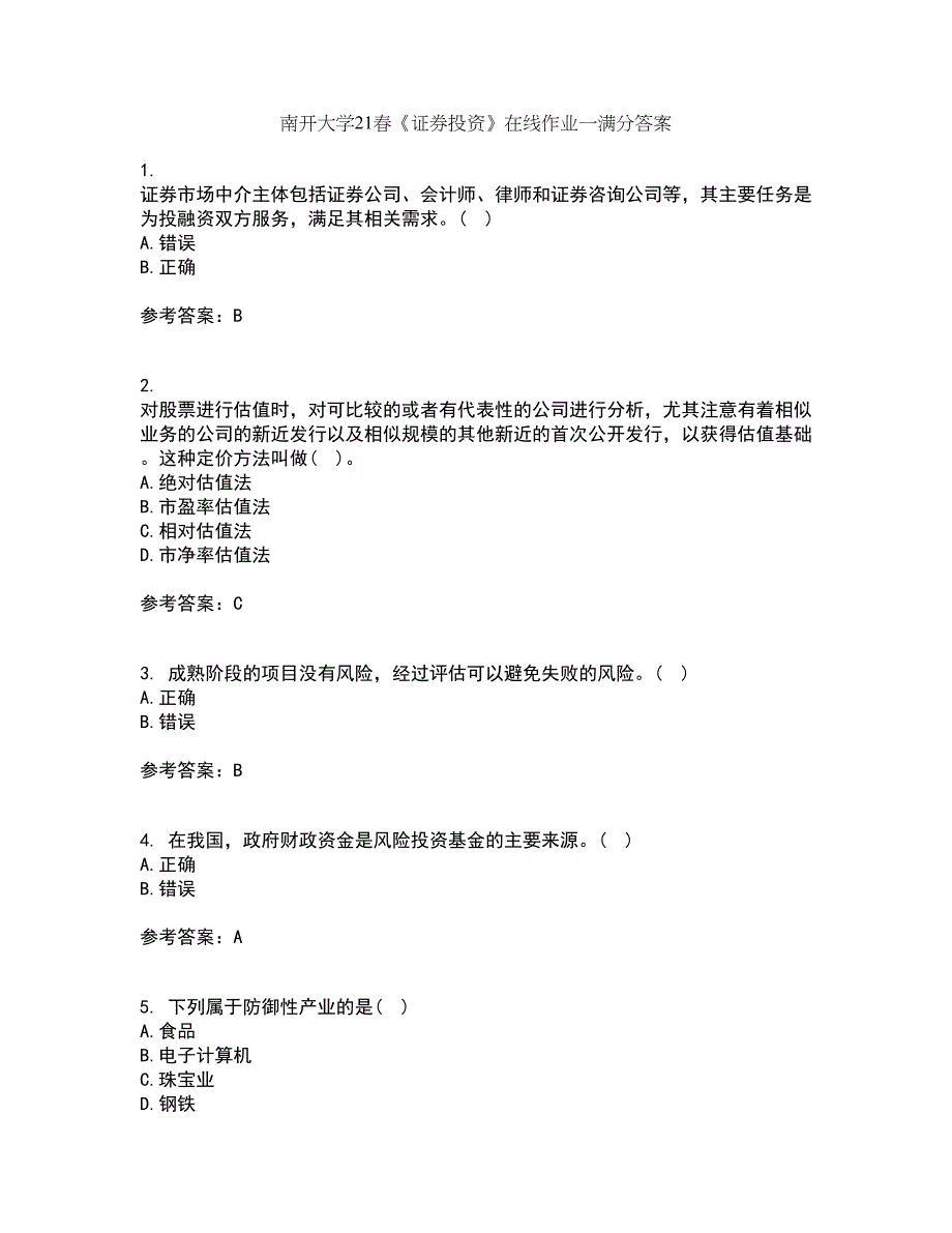 南开大学21春《证券投资》在线作业一满分答案42_第1页