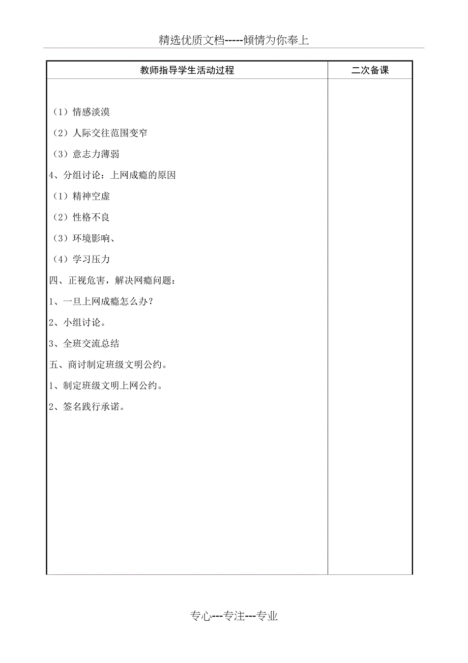 健康上网（五年级安全教育）_第2页