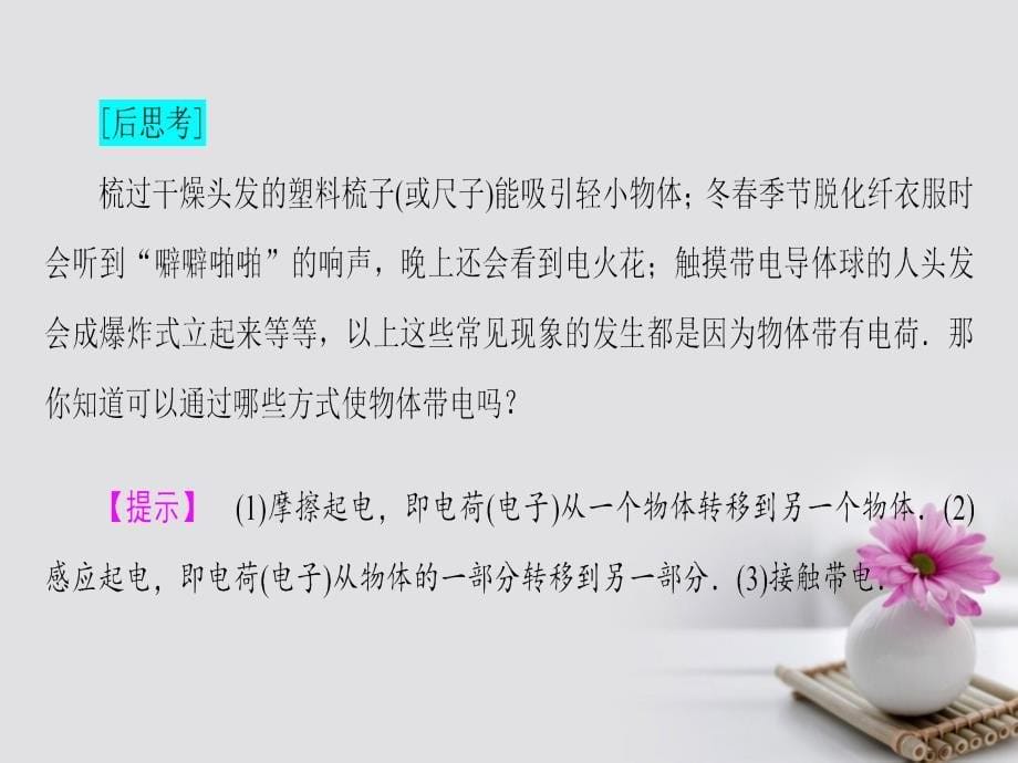 高中物理第1章电荷与电场1静电现象及其应用课件教科版选修_第5页