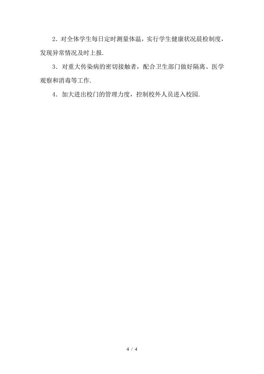 最新传染病防控工作应急预案.doc_第4页