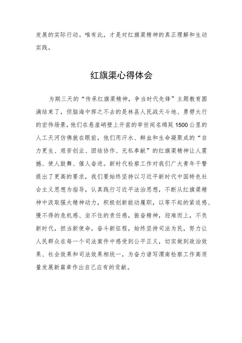 传承红旗渠精神汲取奋进力量心得体会五篇_第5页