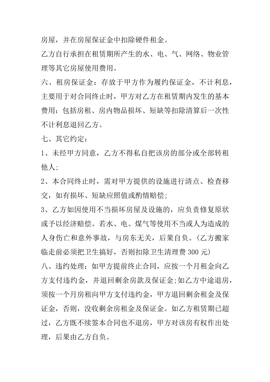 2023年年房屋出租合同协议书6篇（全文完整）_第4页