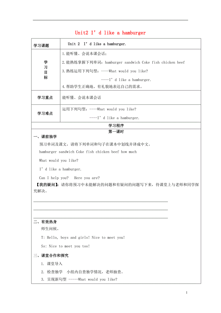 五年级英语上册 unit2 i’d like a hamburger教案 （新版）湘少版_第1页