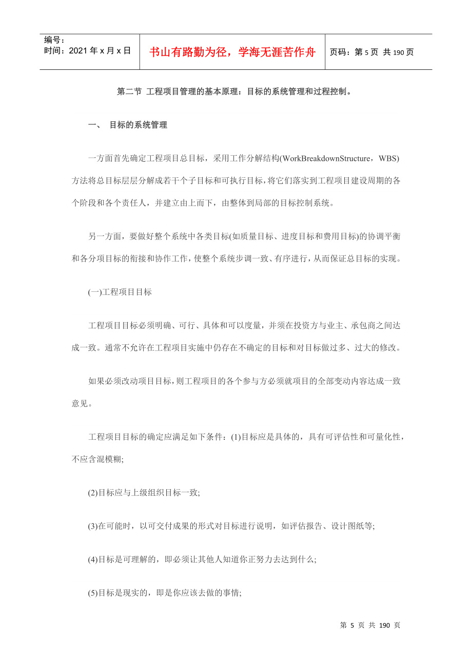 咨询工程师项目组织与管理讲义汇总_第5页