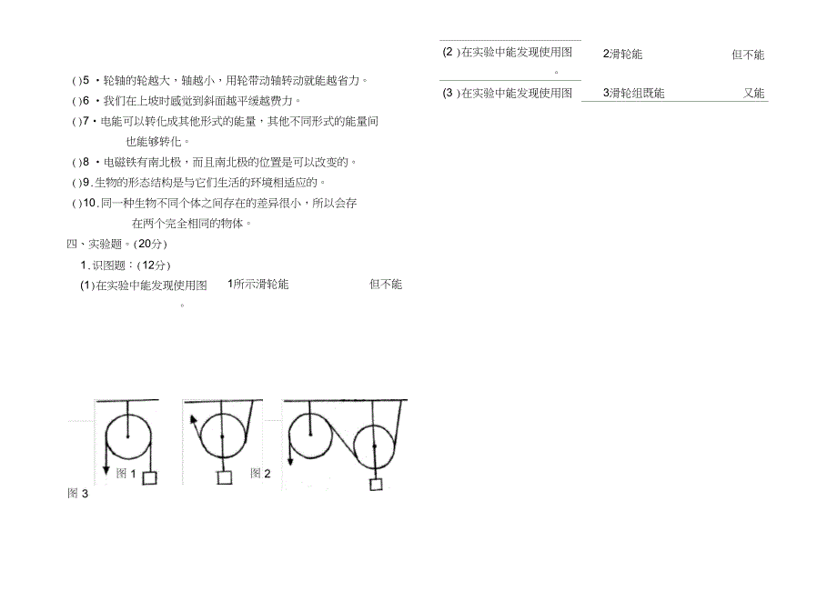 (完整)教科版六年级上册科学期末试卷及答案,推荐文档_第3页