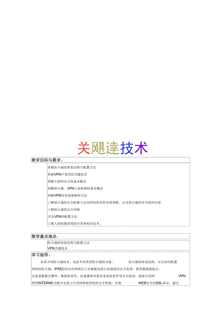 互联网安全技术20P_第1页