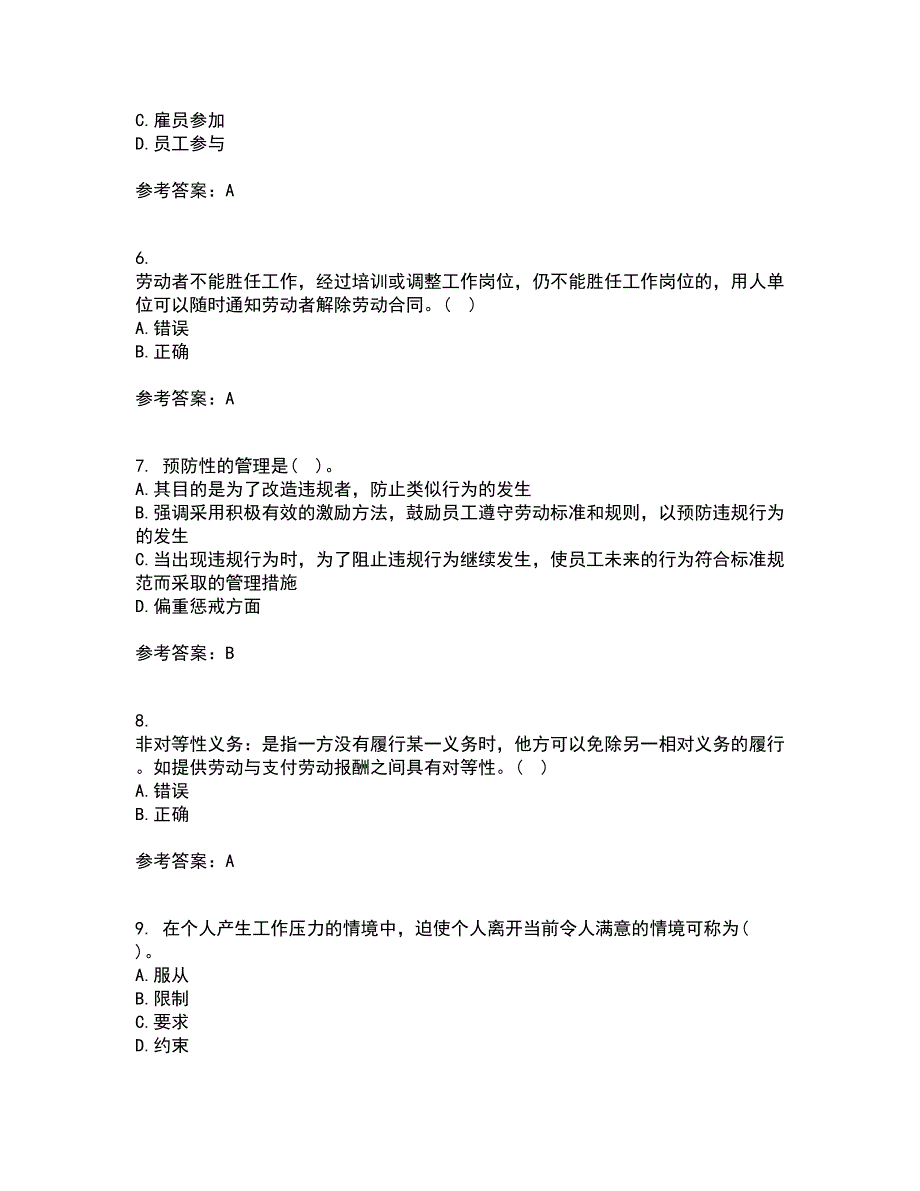 大连理工大学21秋《员工关系管理》在线作业三答案参考9_第2页