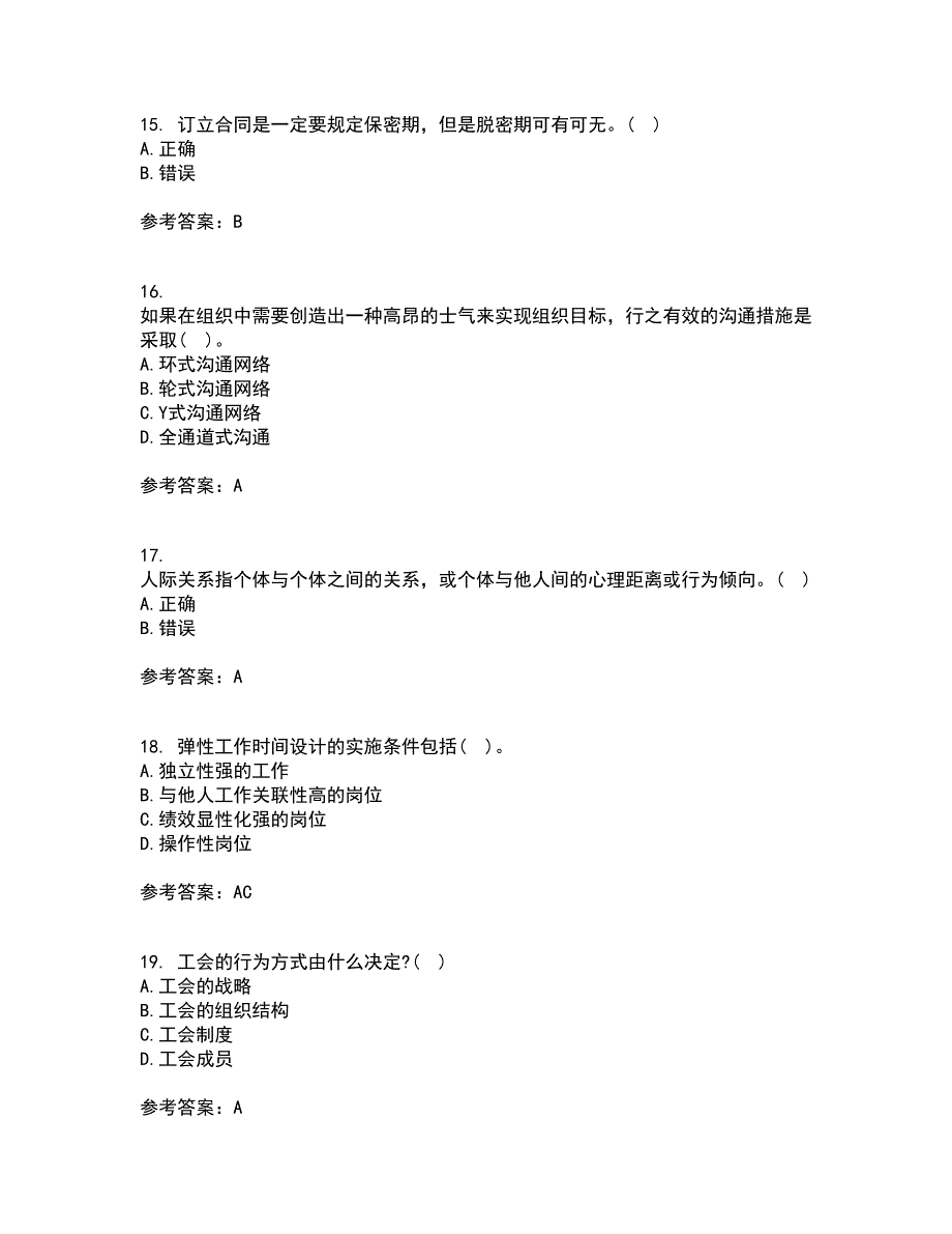 大连理工大学21秋《员工关系管理》在线作业三答案参考9_第4页