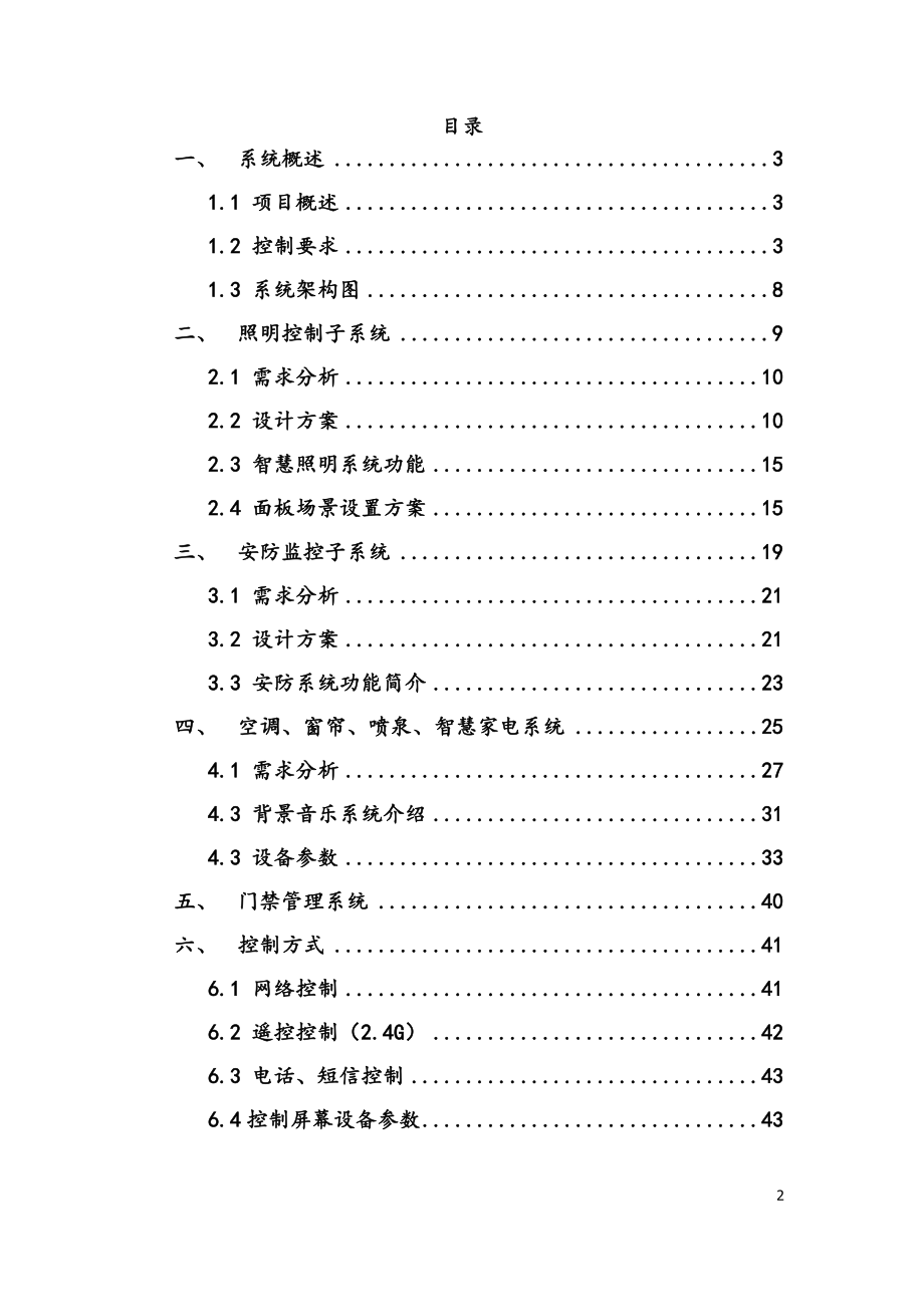 最新版别墅智慧家居控制系统解决方案.docx_第2页