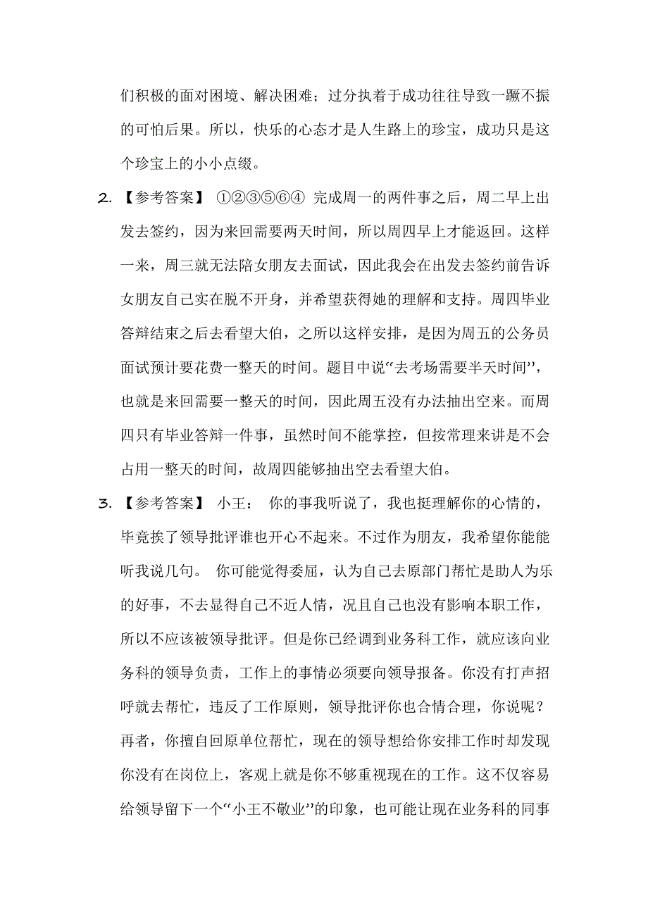 2017年3月1日国家公务员考试国家税务局面试真题及答案解析_第3页