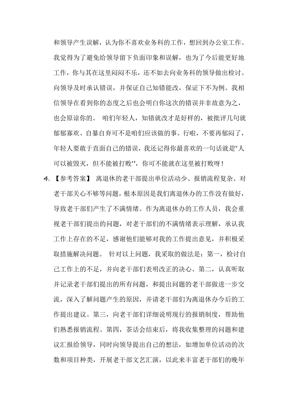 2017年3月1日国家公务员考试国家税务局面试真题及答案解析_第4页