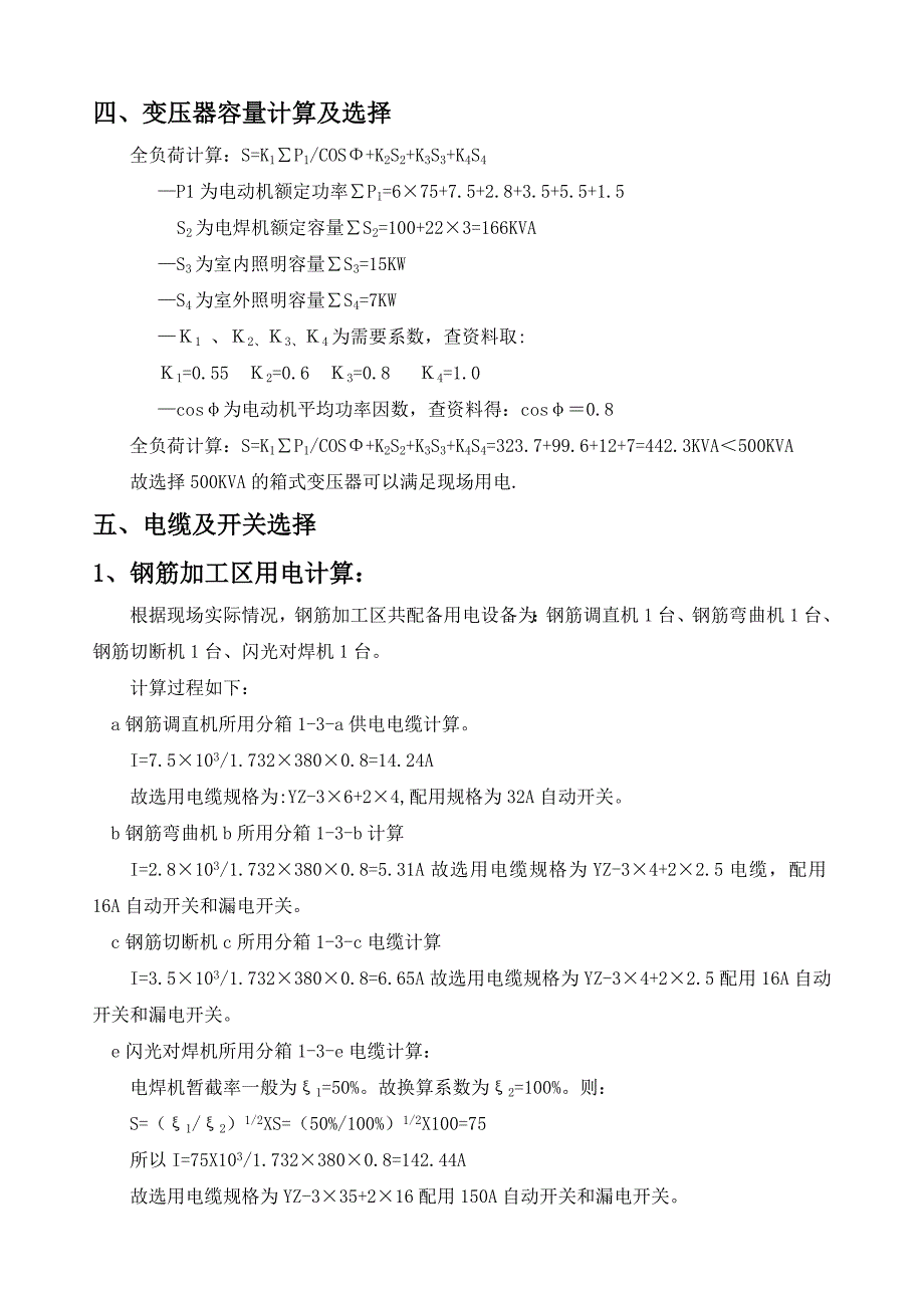 临时用电施工组织设计3_第4页