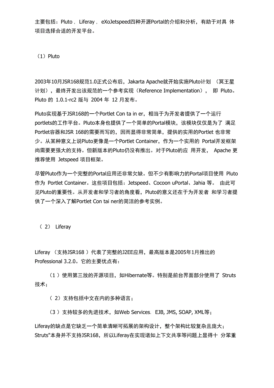 几种开源Portal的简单介绍分析_第1页