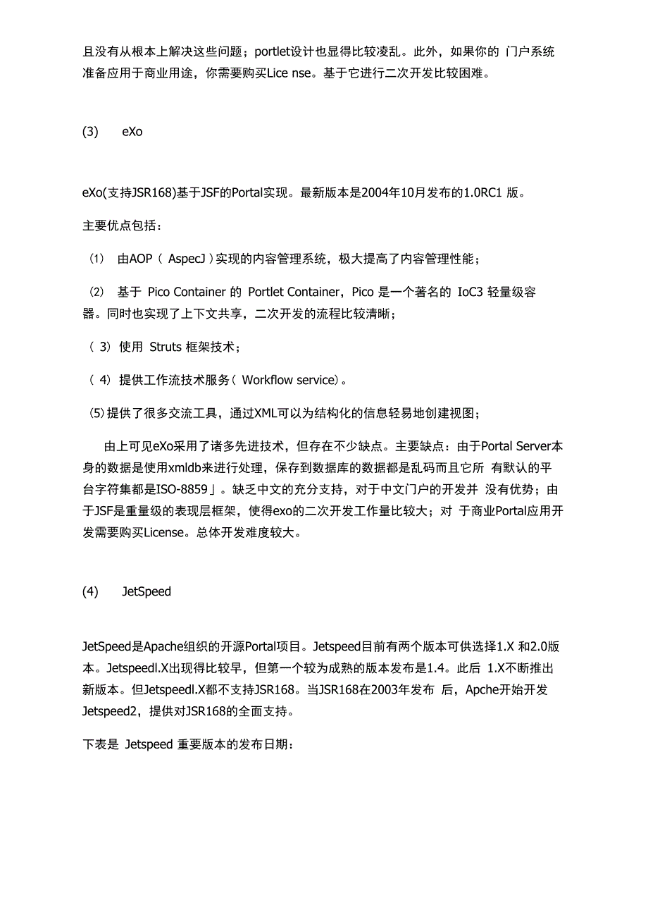 几种开源Portal的简单介绍分析_第2页