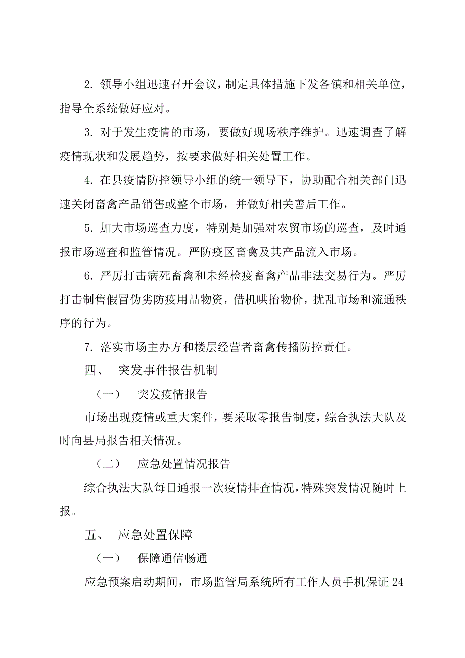 市场监管局疫情防控应急预案_第3页