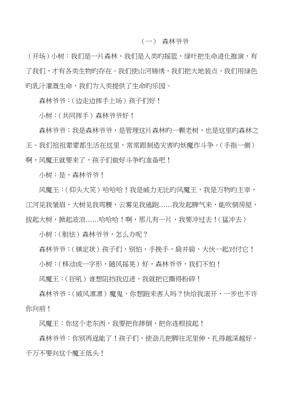 儿童剧本大全_第1页