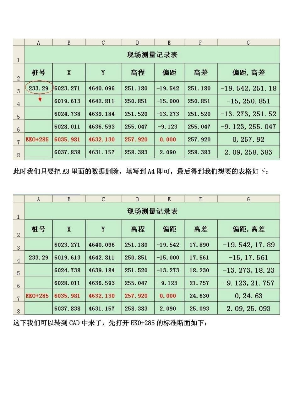 如何巧用EXCEL函数绘制横断面地面线.doc_第5页