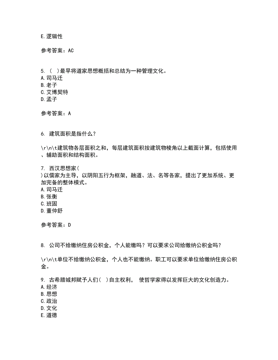 东北财经大学21秋《中西方管理思想与文化》平时作业二参考答案54_第2页