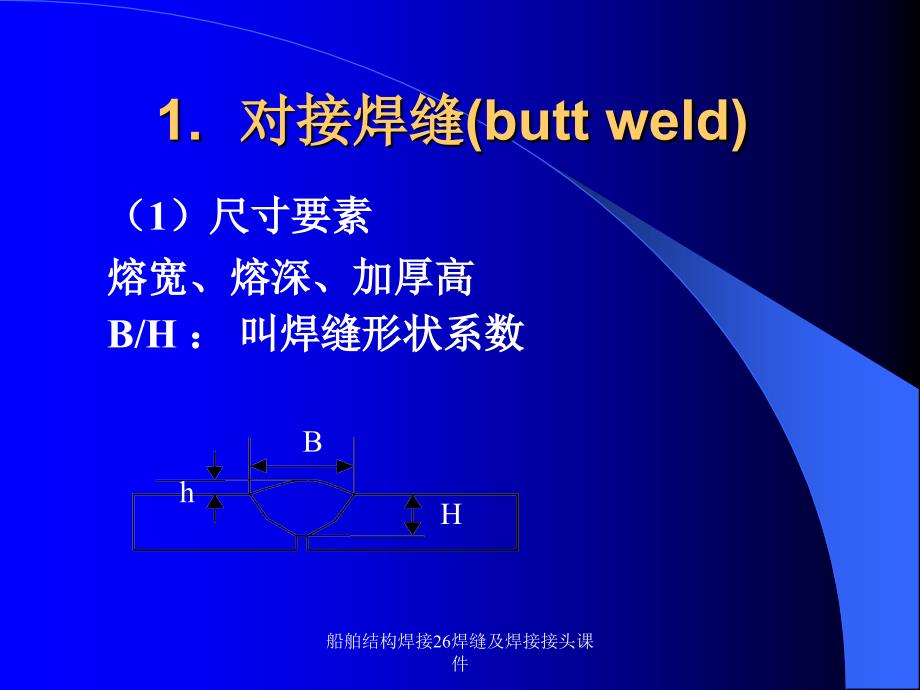 船舶结构焊接26焊缝及焊接接头课件_第4页