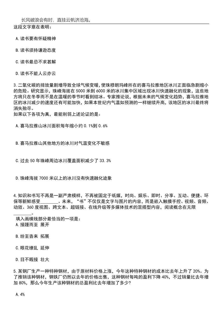 2023年06月四川乐山高新区党政机关招考聘用劳务派遣工作人员19人笔试题库含答案详解_第2页