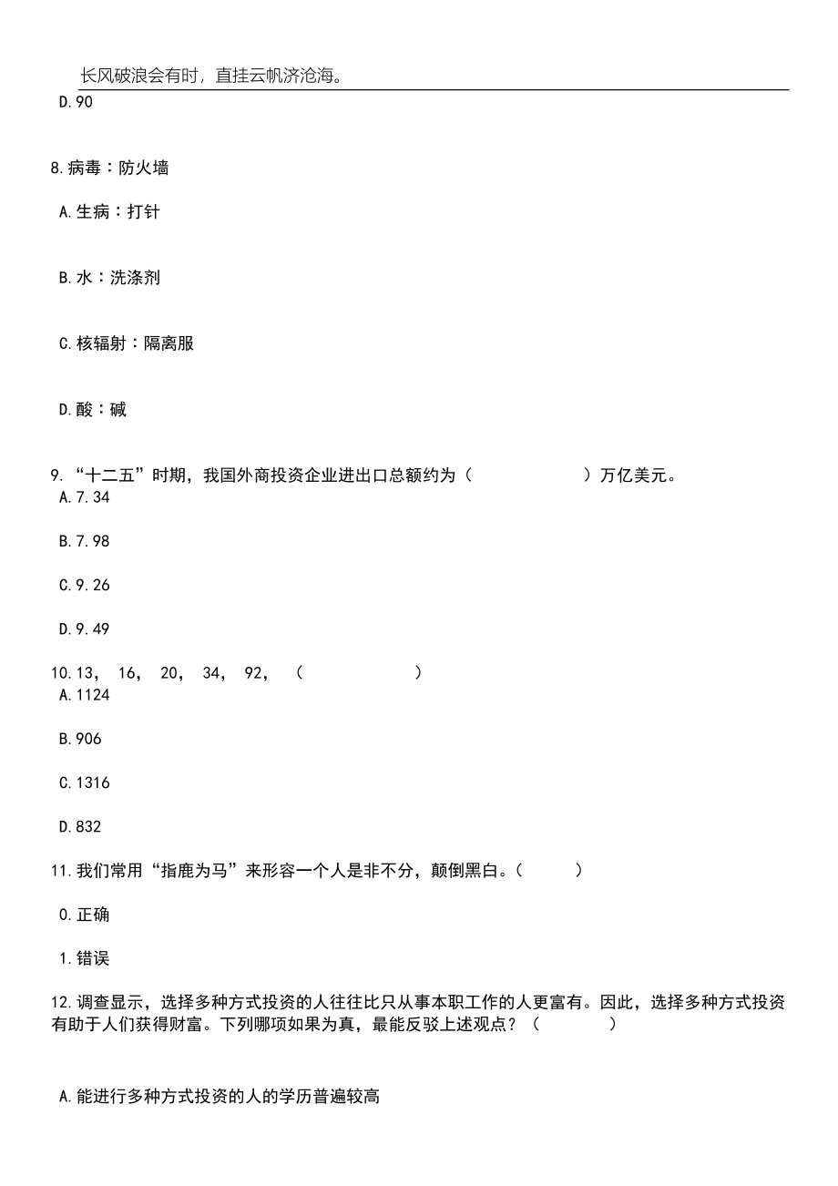 2023年06月四川乐山高新区党政机关招考聘用劳务派遣工作人员19人笔试题库含答案详解_第4页