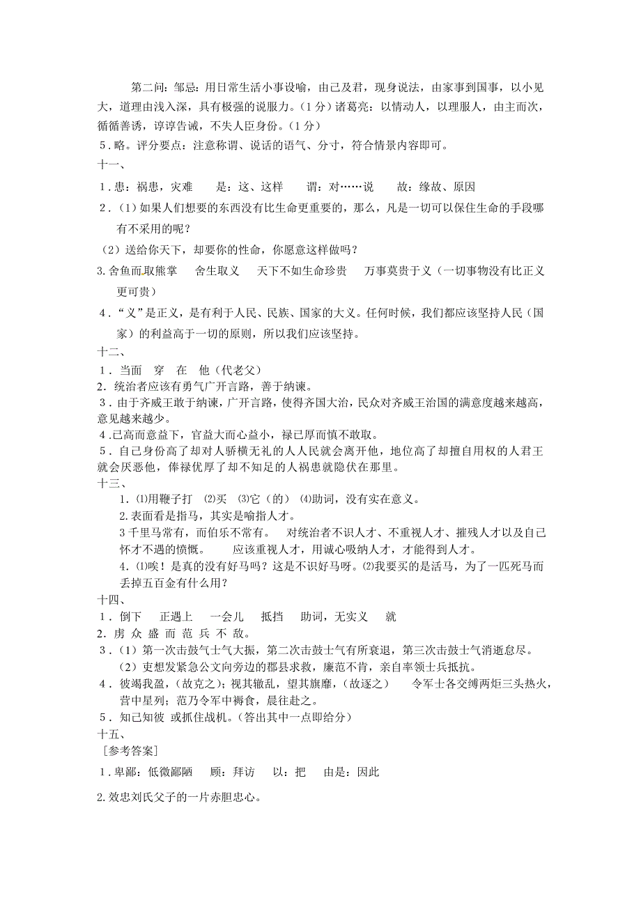 文言文比较阅读试题参考答案_第3页