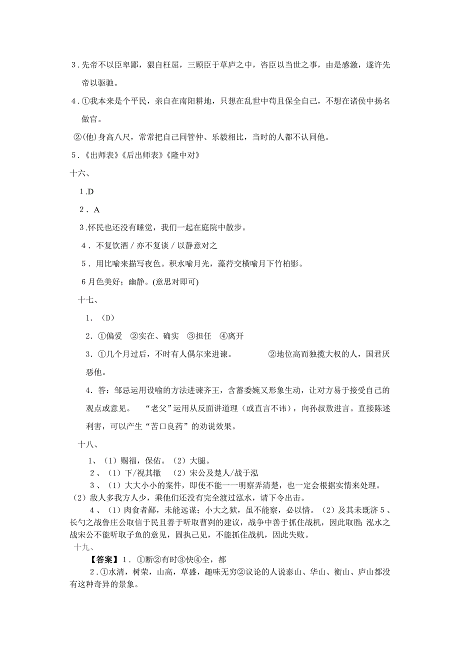 文言文比较阅读试题参考答案_第4页