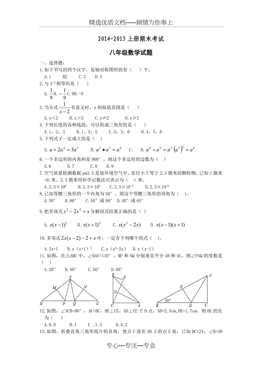 2015--2016学年度八年级上册期末考试数学试题及答案【新课标人教版】_第1页