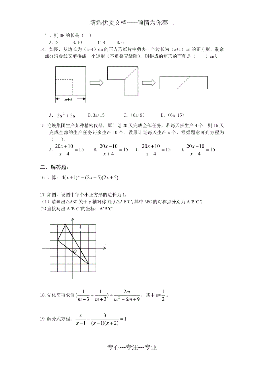 2015--2016学年度八年级上册期末考试数学试题及答案【新课标人教版】_第2页