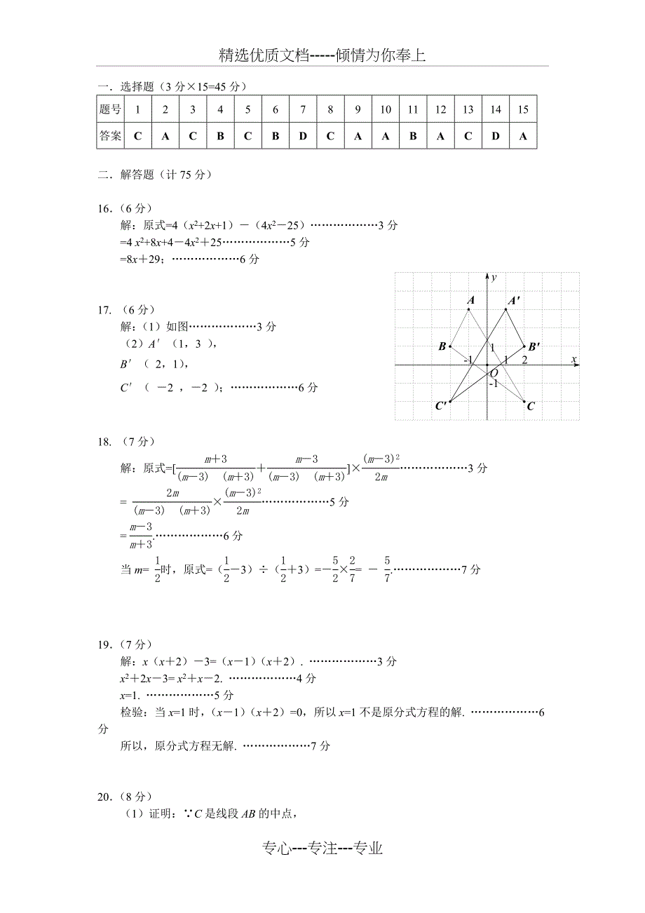 2015--2016学年度八年级上册期末考试数学试题及答案【新课标人教版】_第5页