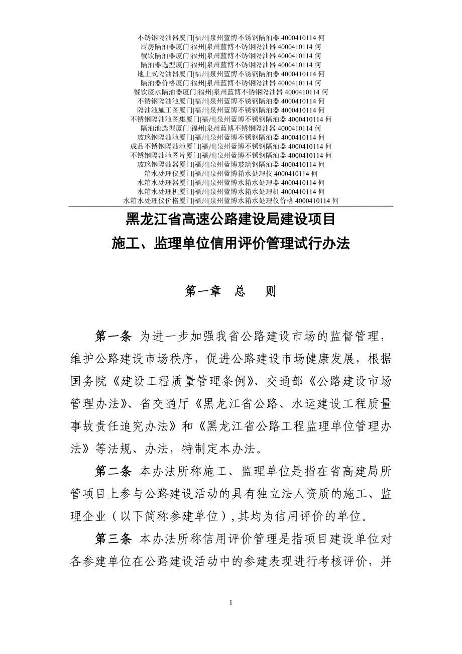 隔油池施工图黑龙江省高速公路建设局建设项目蓝博何何何_第1页