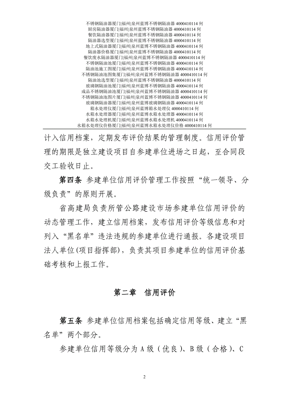 隔油池施工图黑龙江省高速公路建设局建设项目蓝博何何何_第2页