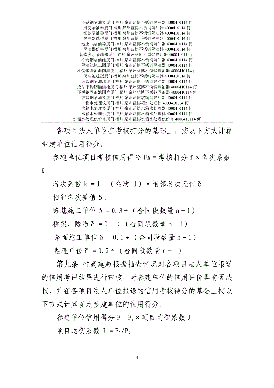 隔油池施工图黑龙江省高速公路建设局建设项目蓝博何何何_第4页