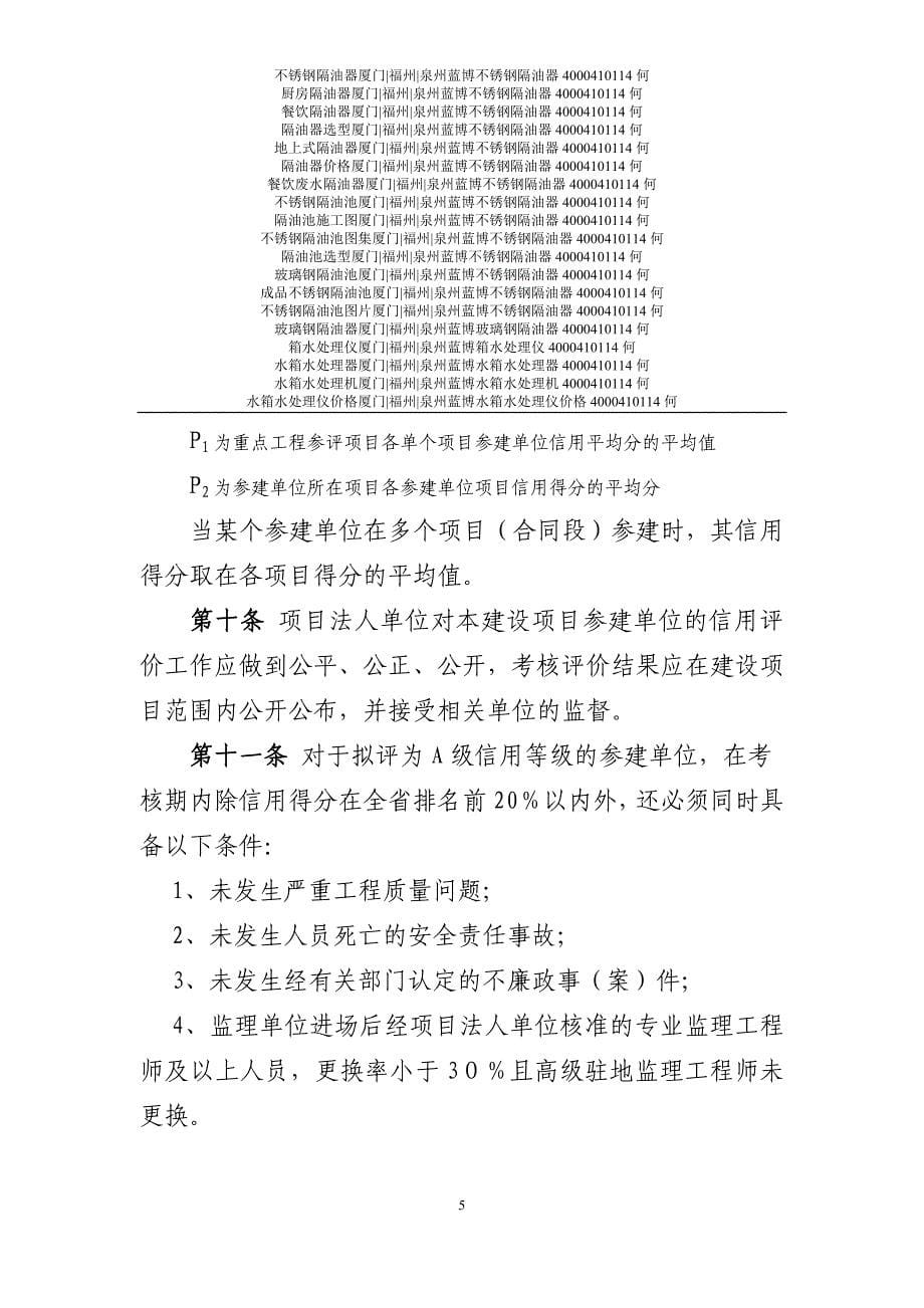 隔油池施工图黑龙江省高速公路建设局建设项目蓝博何何何_第5页