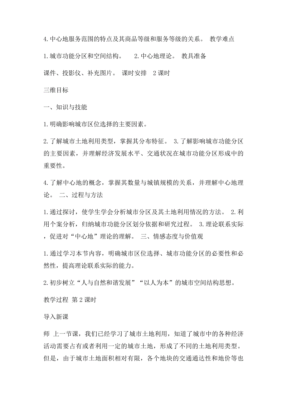 地理湘教必修2 第二章 第一节 城市空间结构_第2页