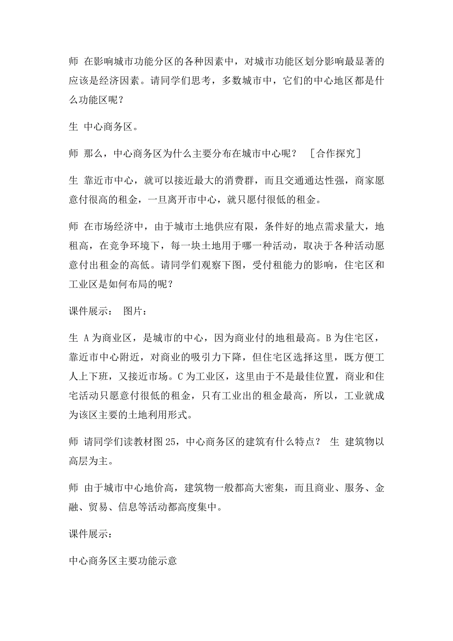 地理湘教必修2 第二章 第一节 城市空间结构_第4页