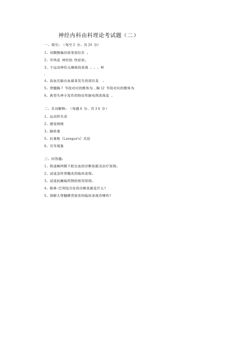 神经内科出科考试题库及标准答案_第4页