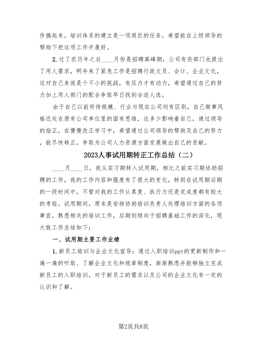 2023人事试用期转正工作总结（4篇）.doc_第2页