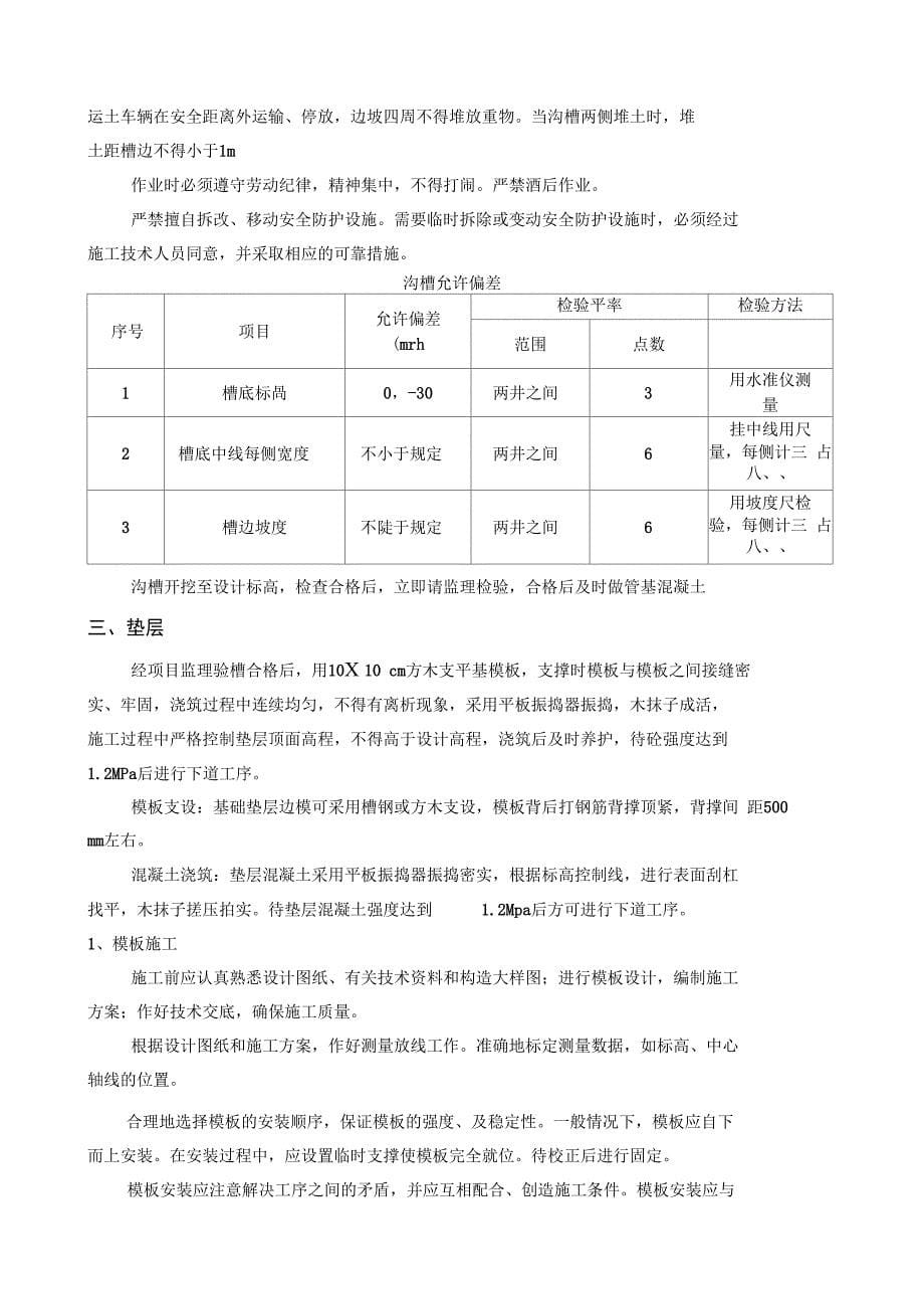 电力埋管施工方案_第5页