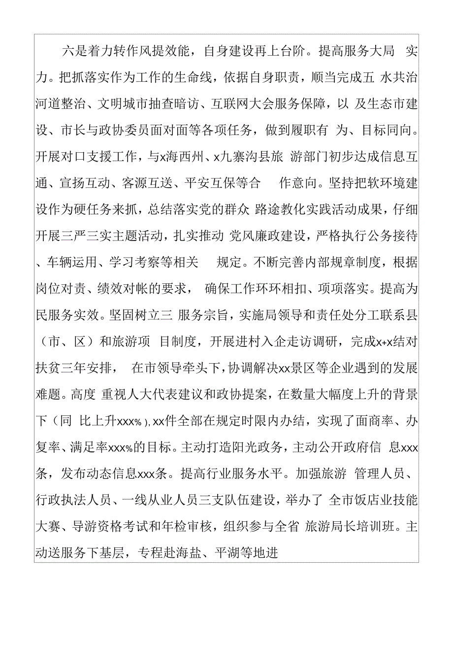 市旅游局年度旅游工作总结和下一年主要工作.docx_第2页