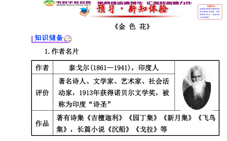 人教版七上散文诗两首课件_第2页