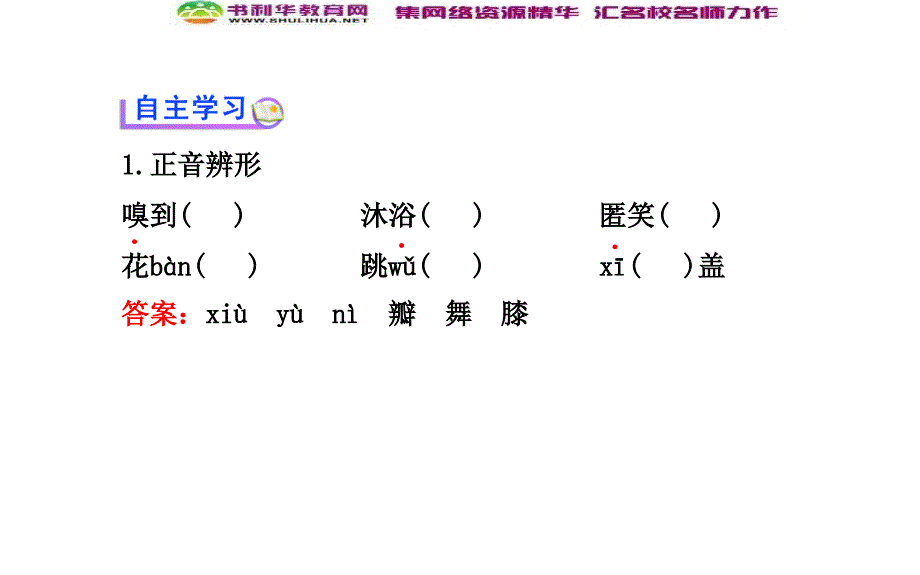 人教版七上散文诗两首课件_第4页