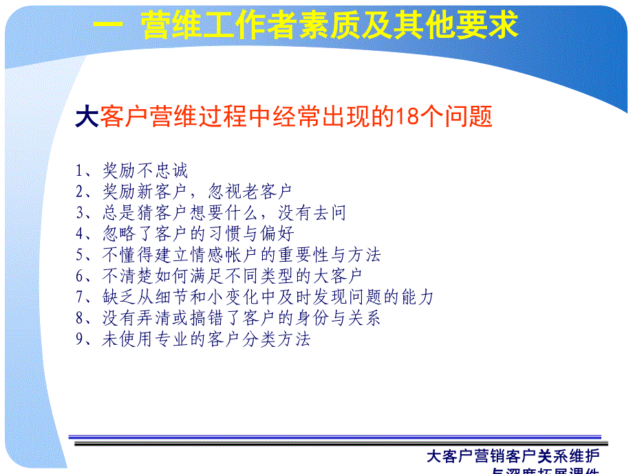 大客户营销客户关系维护与深度拓展课件_第4页