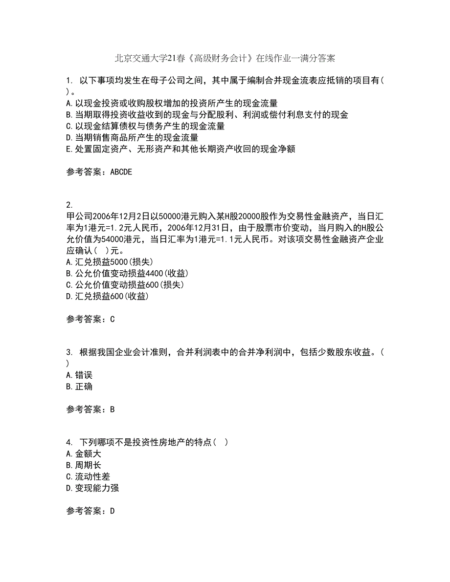 北京交通大学21春《高级财务会计》在线作业一满分答案73_第1页