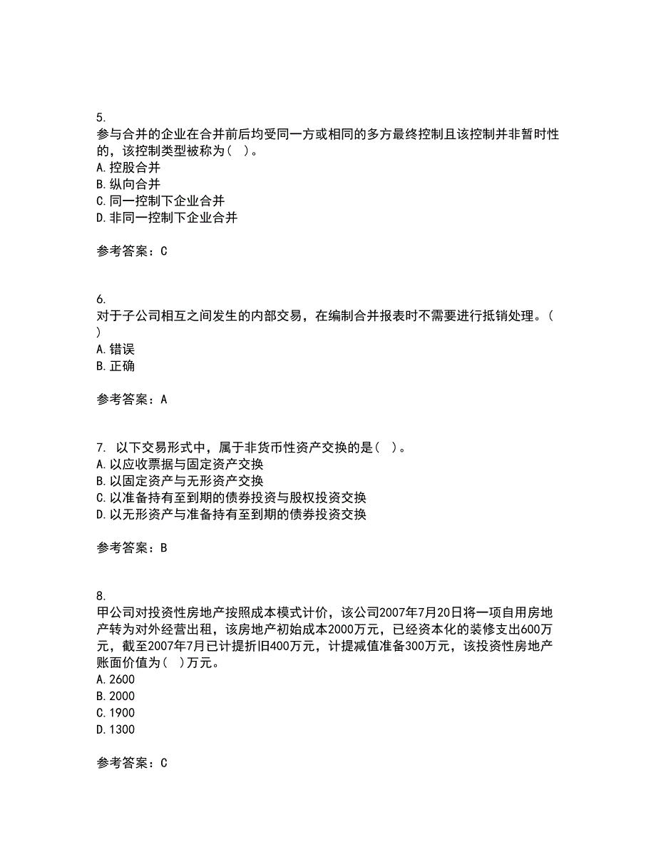 北京交通大学21春《高级财务会计》在线作业一满分答案73_第2页