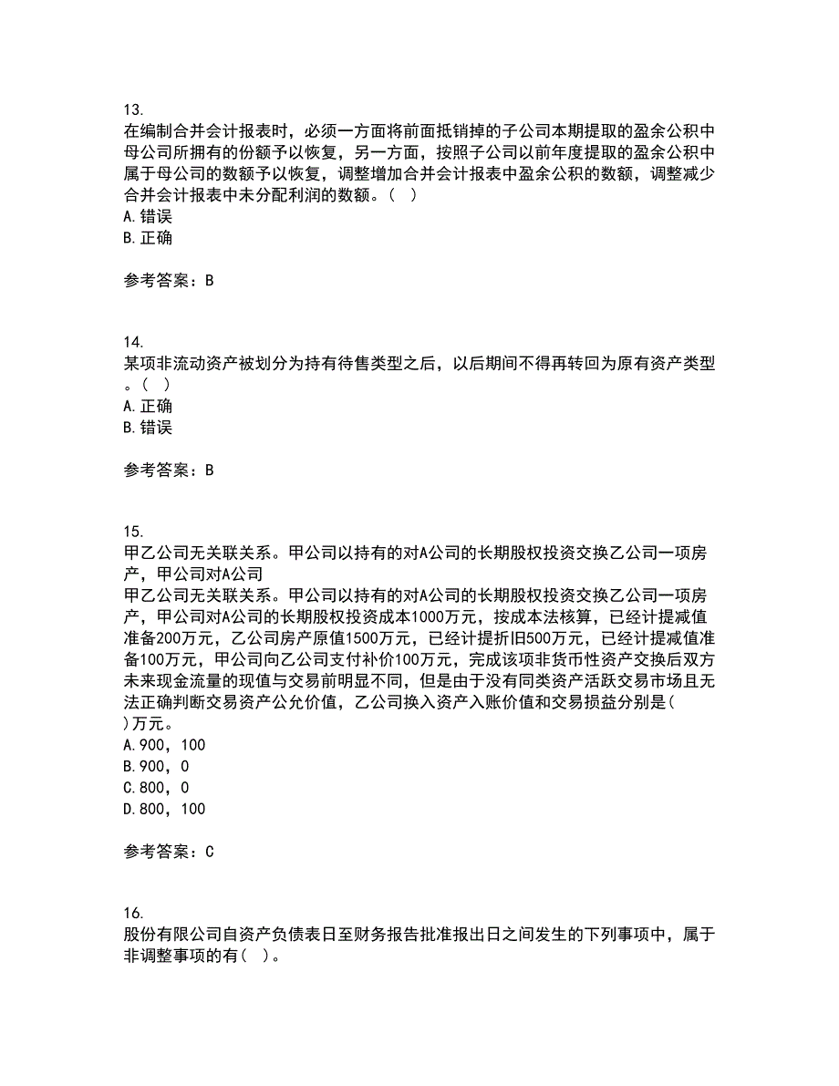 北京交通大学21春《高级财务会计》在线作业一满分答案73_第4页